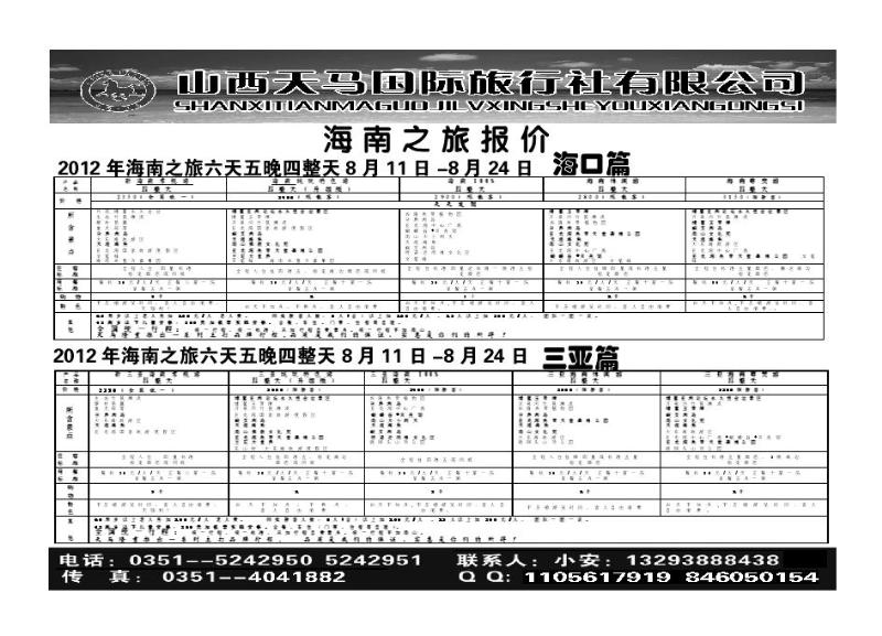 海南专线——天马国际_p1
