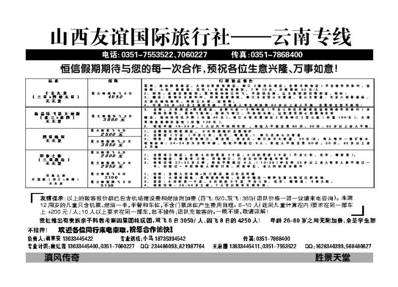 山西友谊国际旅行社——云南专线_p1