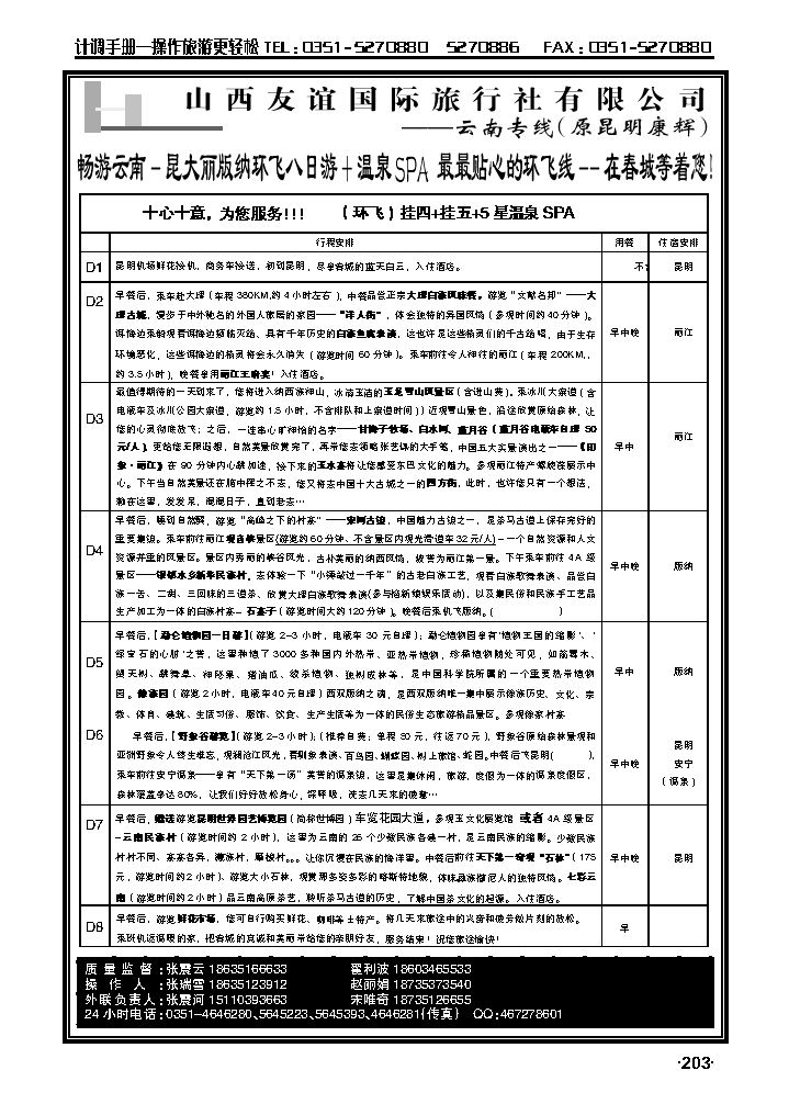 昆明康辉6_p1