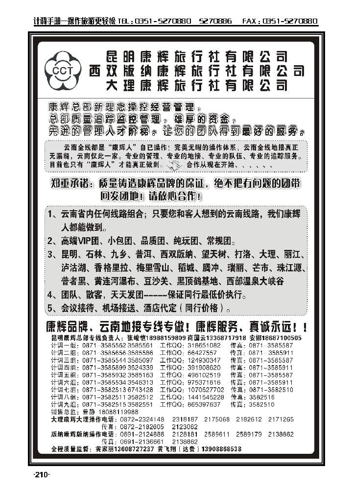 昆明康辉云南地接操作总部1_p1