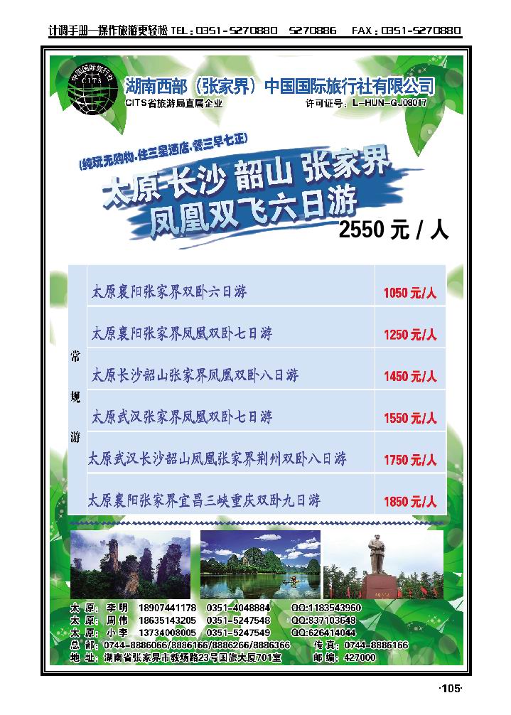 湖南西部（张家界）国际旅行社有限公司_p1