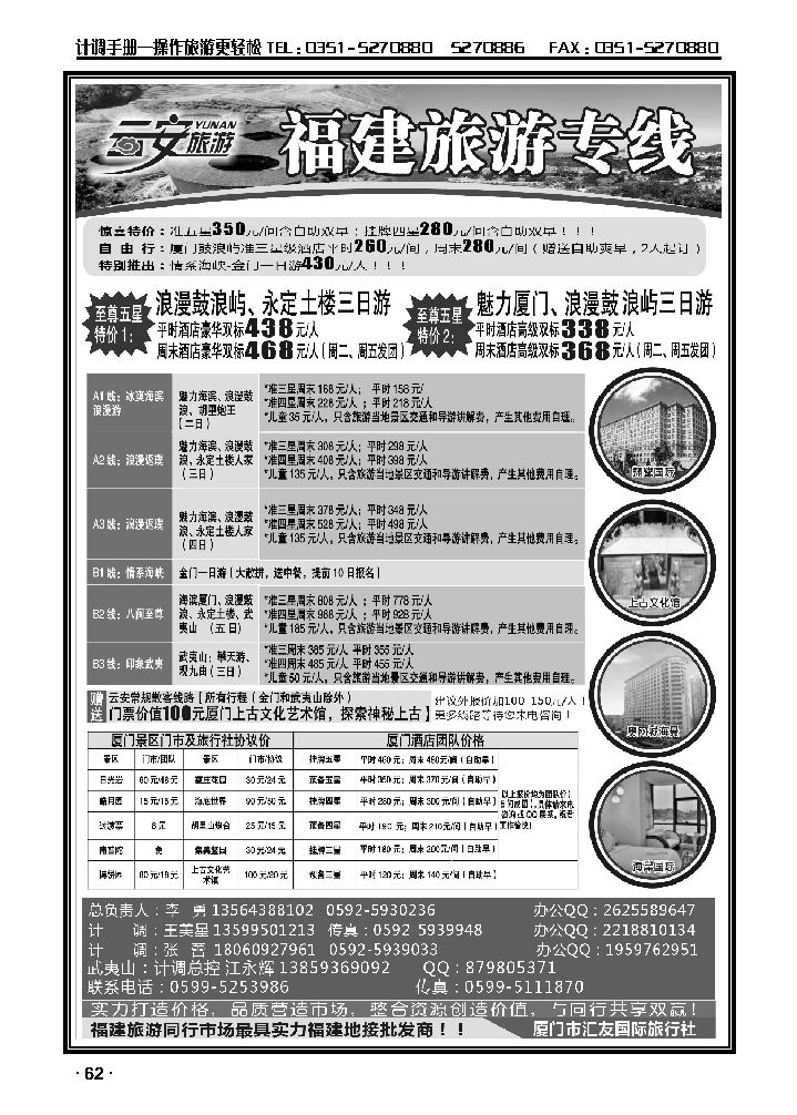 云安旅游——魅力厦门、印象武夷——厦门市汇友国际旅行社_p1