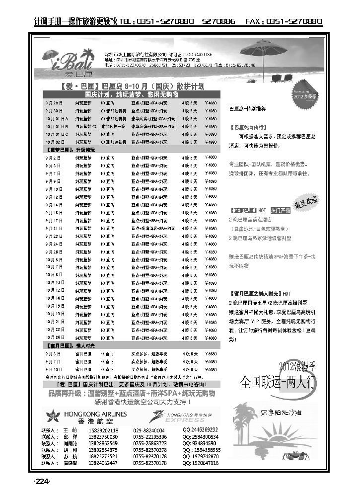 【爱·巴里】——巴厘岛8-9月散拼计划_p1