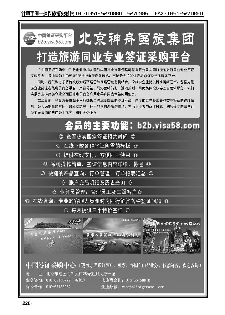 中国签证采购平台_p1