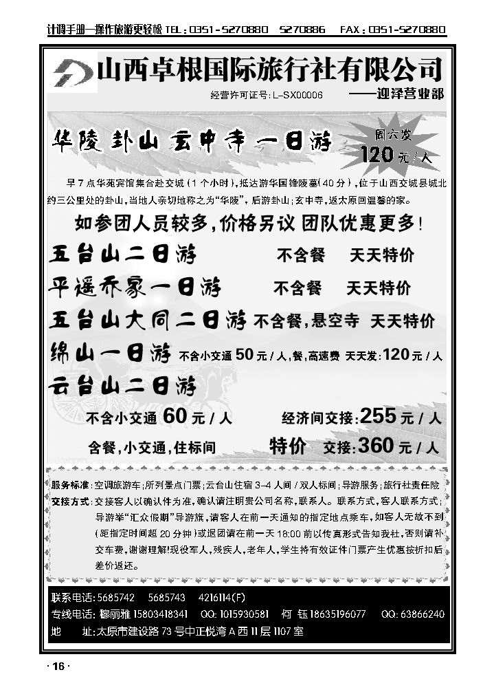 卦山、绵山、云台山专线_p1