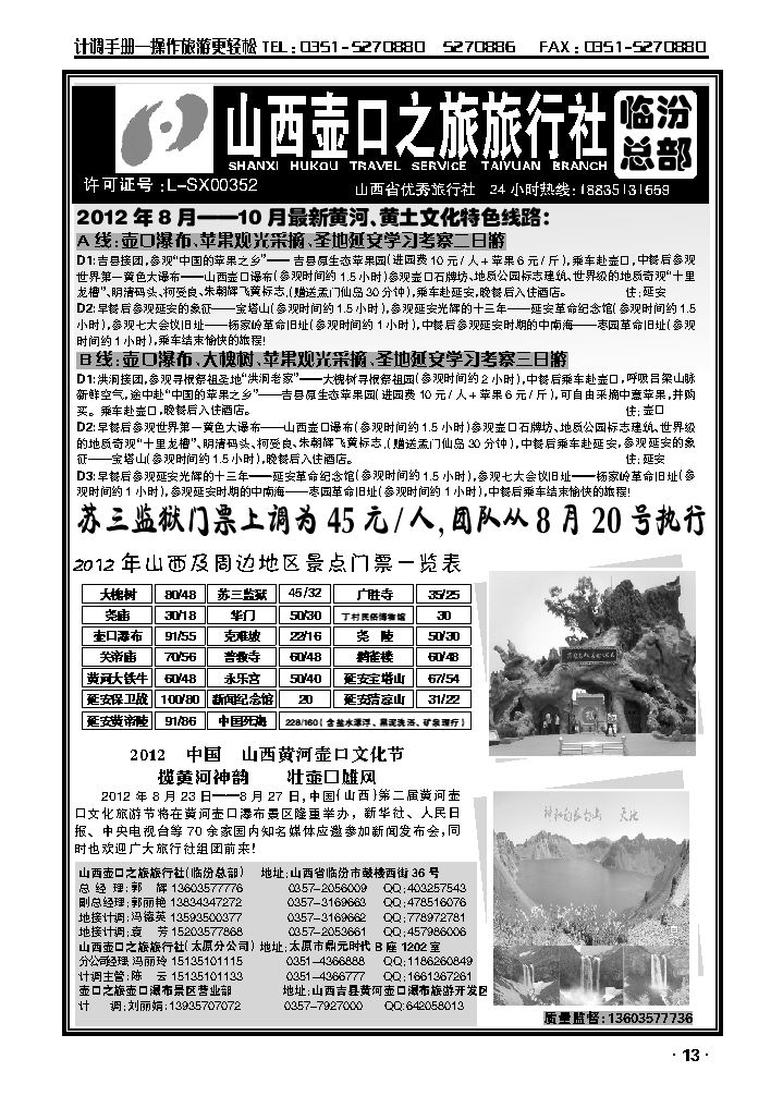 壶口之旅太原总公司_p1