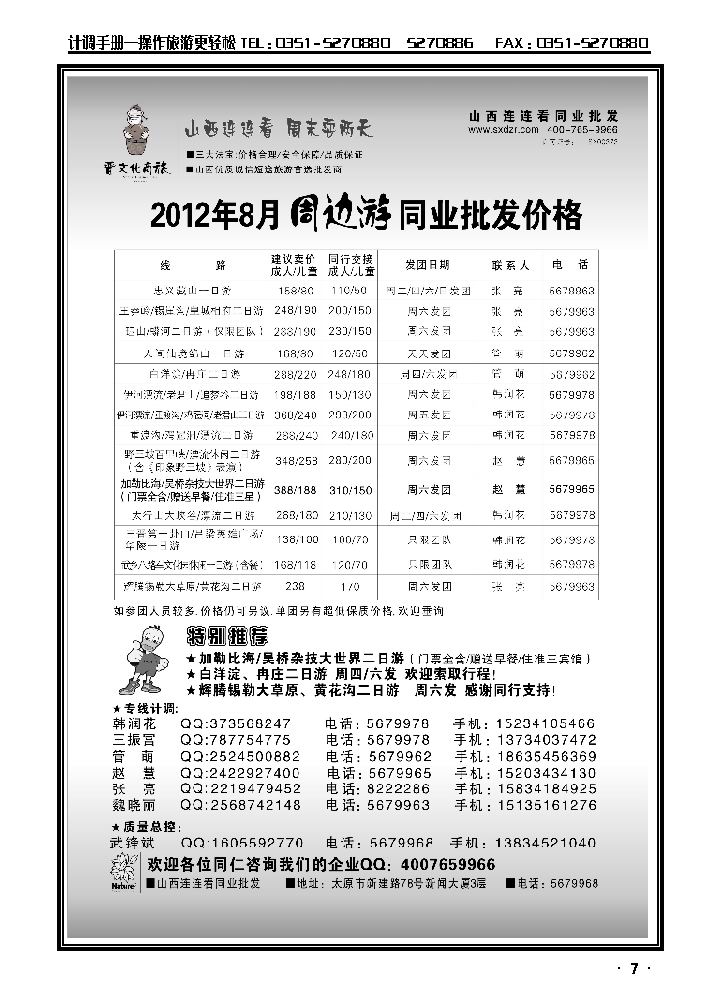 山西大自然——山西连连看2_p1