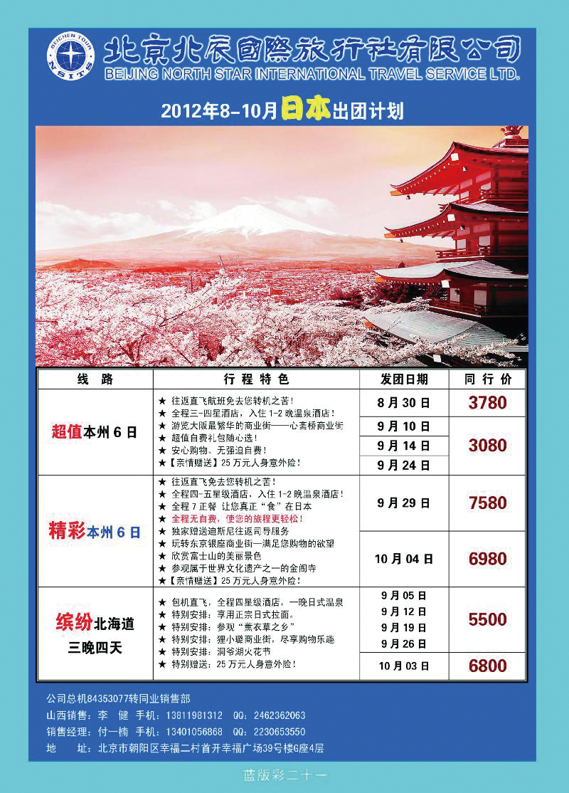 北辰国际旅行社（日本）3（山西）
