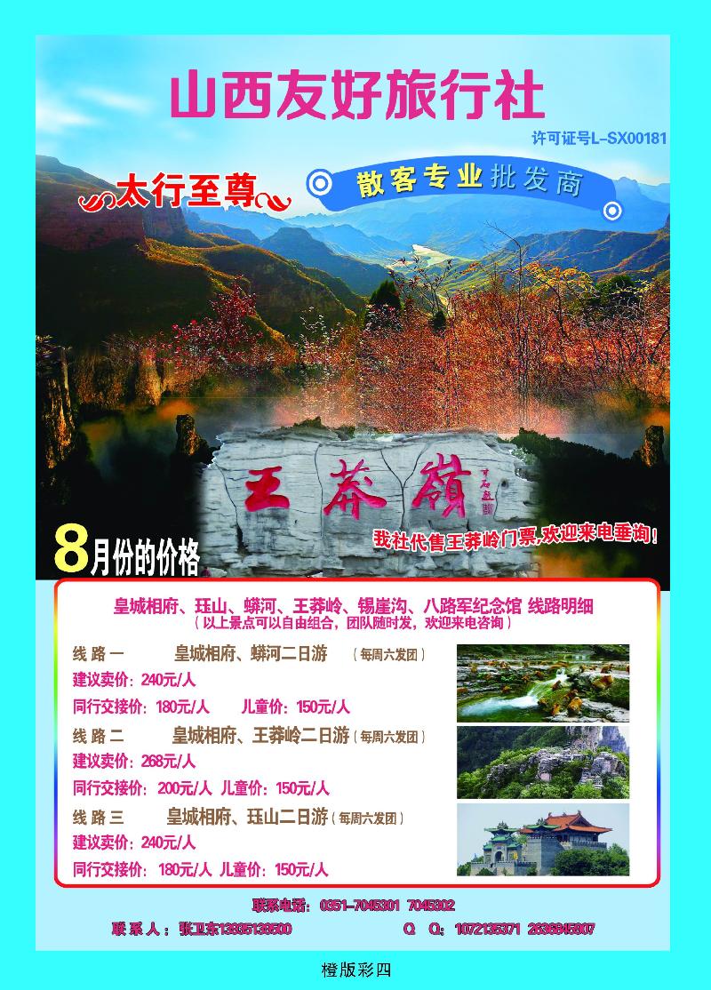 友好国际旅行社  王莽岭专线
