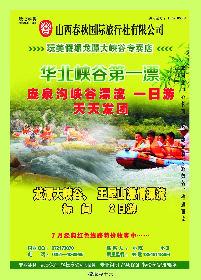 山西春秋国际旅行社有限公司