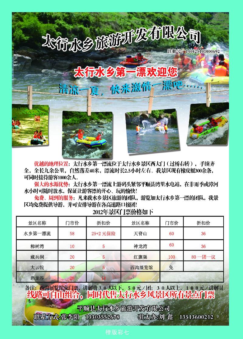 平顺太行水乡第一漂流