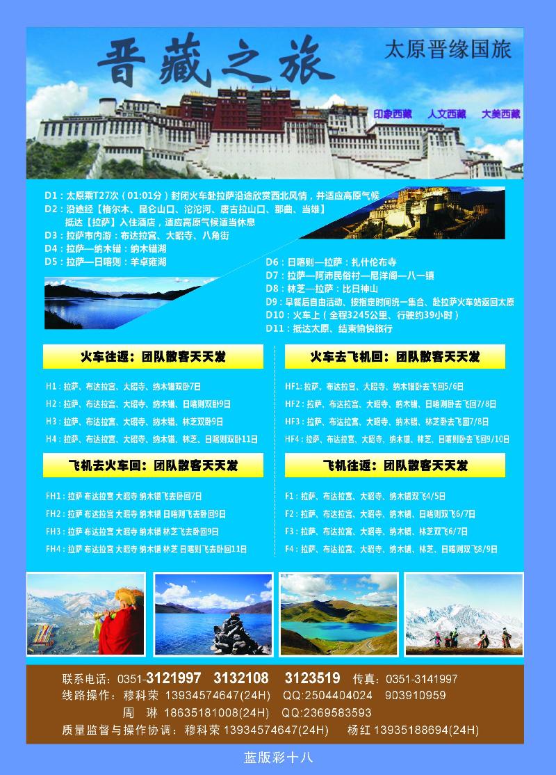 晋藏之旅-西藏专业地接