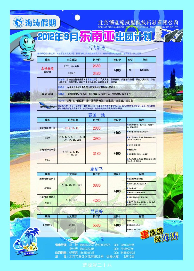 海涛假期·鑫海国旅5