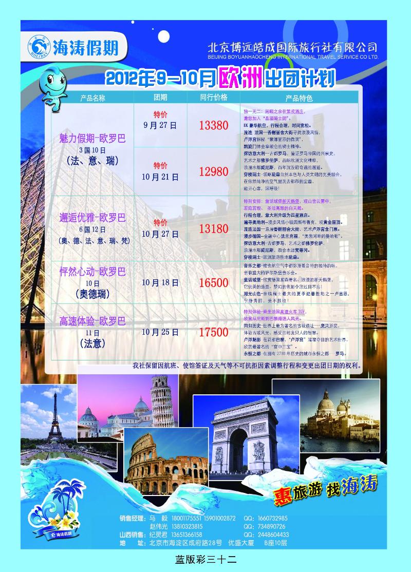 海涛假期·鑫海国旅9