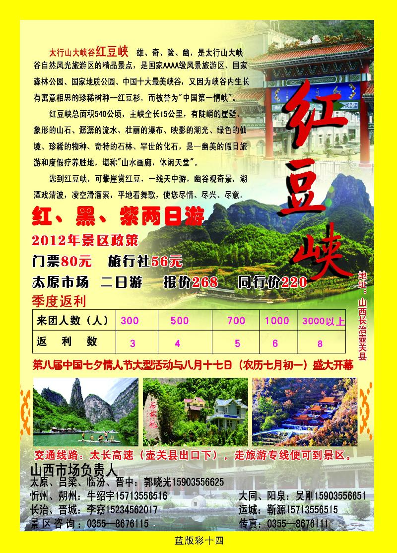 红豆峡
