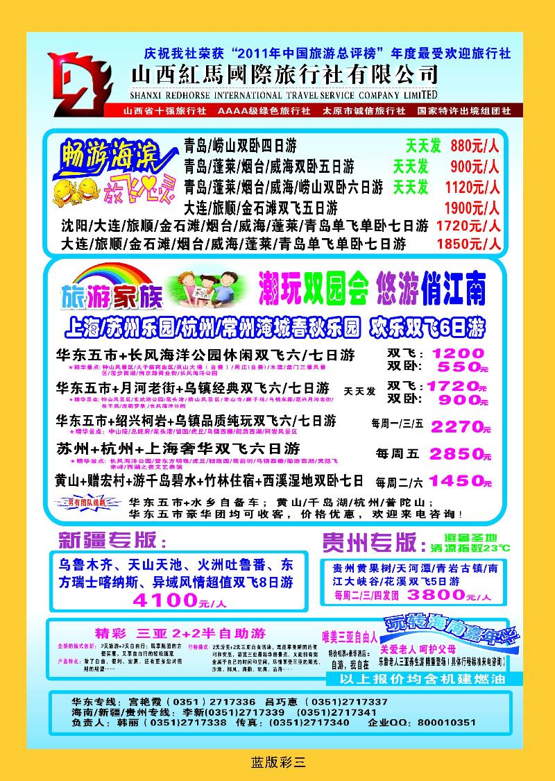 红马国际旅行社有限公司1