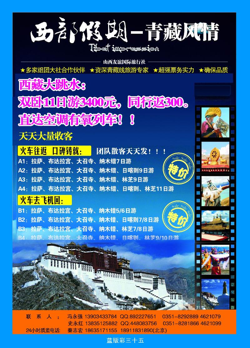 西部假期