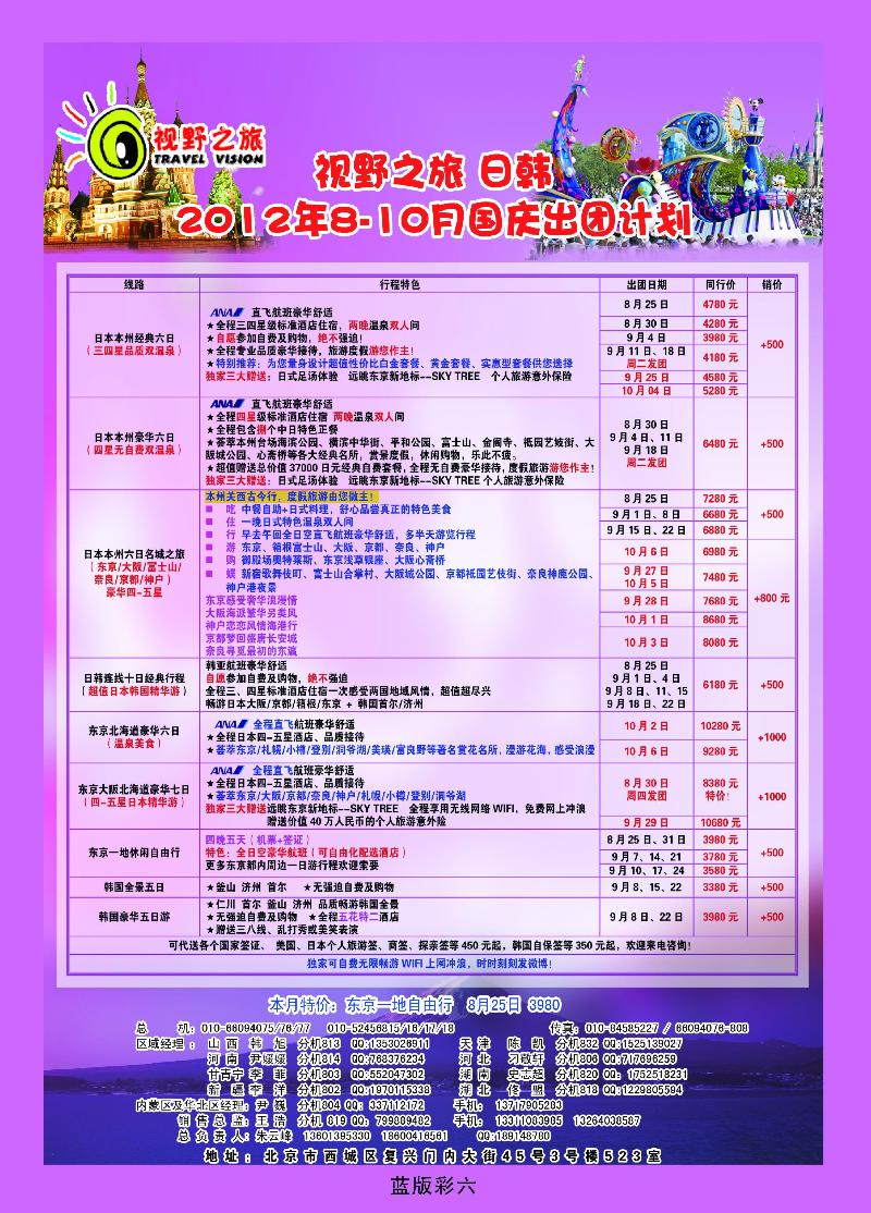 视野之旅 1(粉)