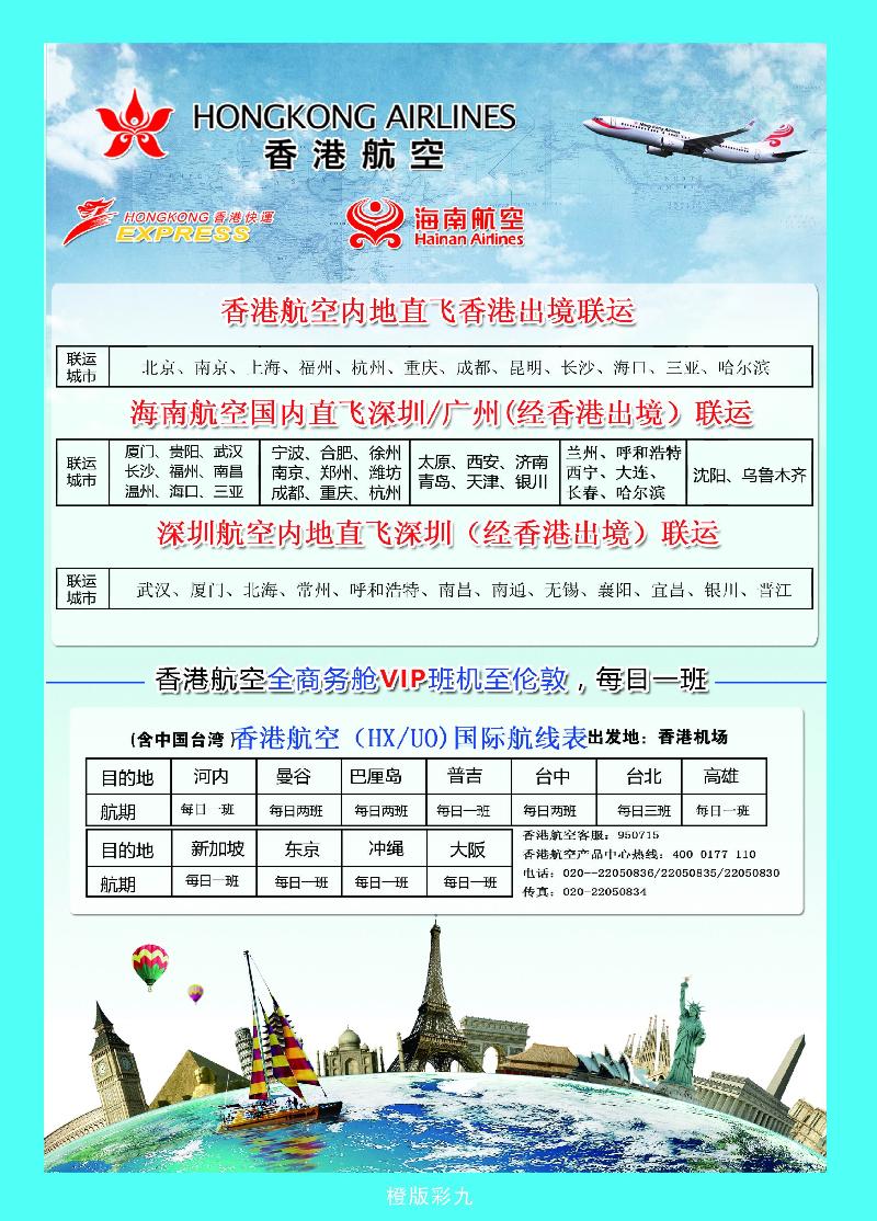 香港航空