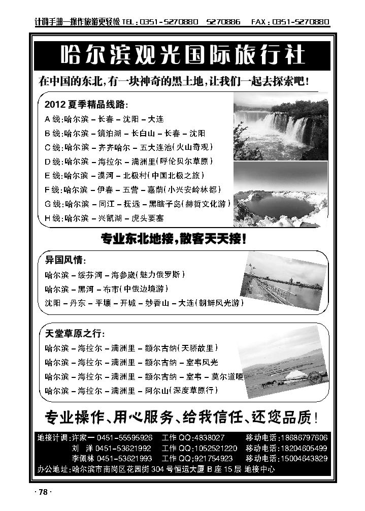 哈尔滨观光国际旅行社——东北全线地接_p1