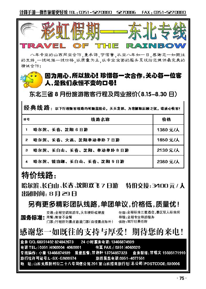彩虹假期——东北专线_p1