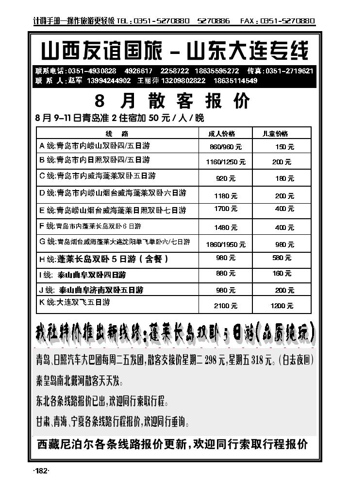 友谊夏日风情——青岛专线_p1