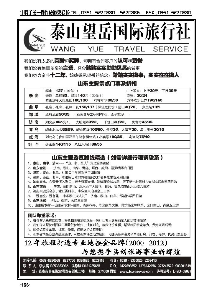山东省泰山望岳旅行社1_p1