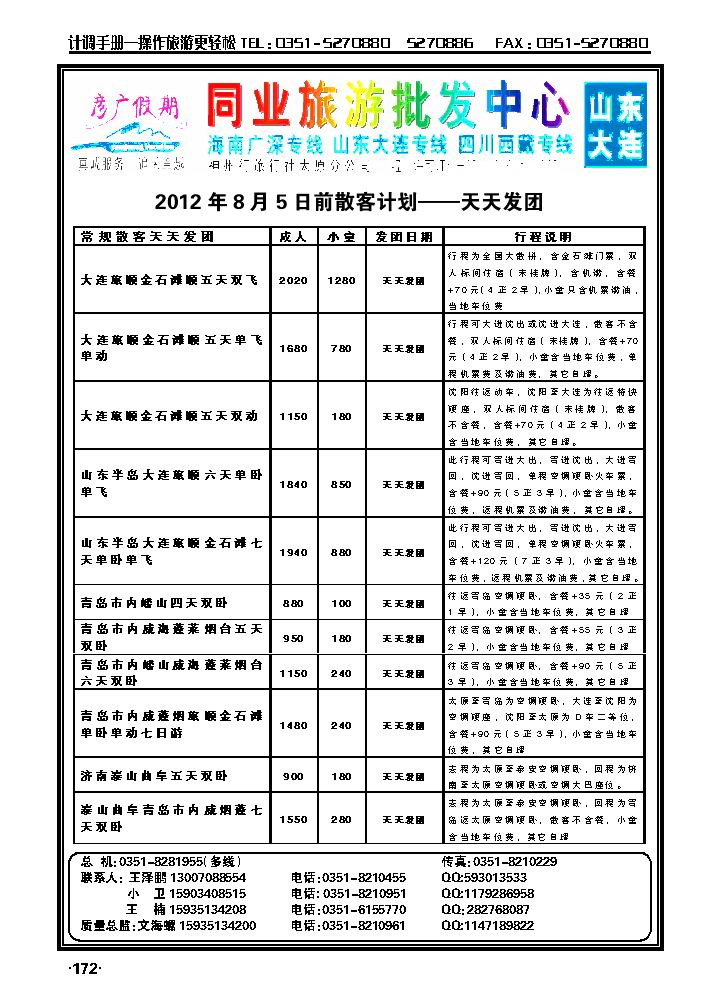 彦广假期——山东专线_p1