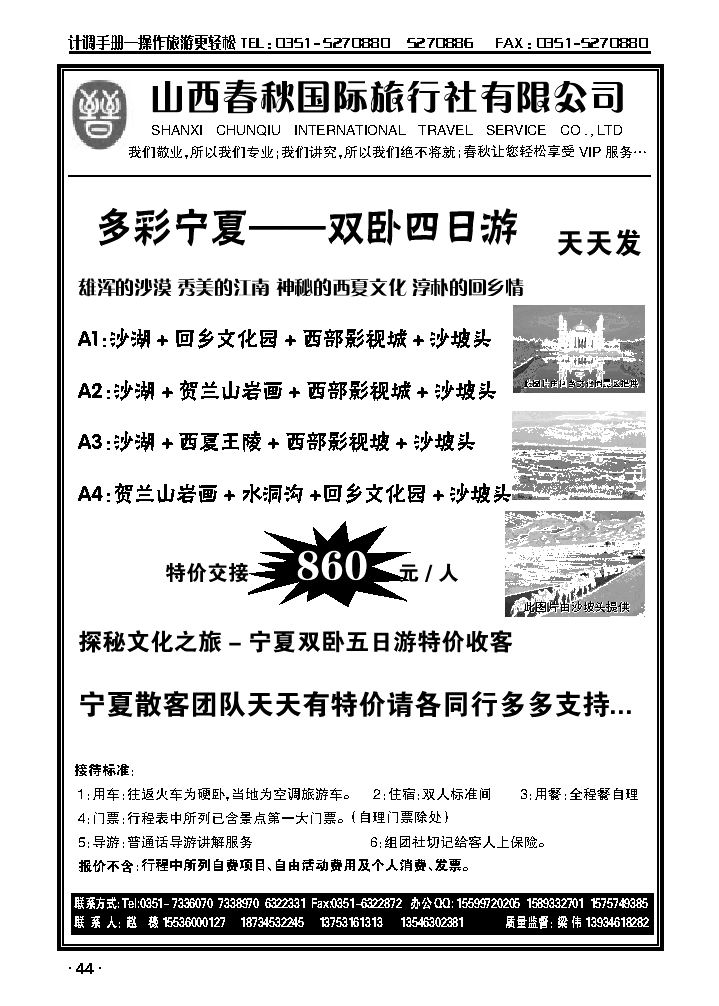 春秋国旅宁夏专线_p1