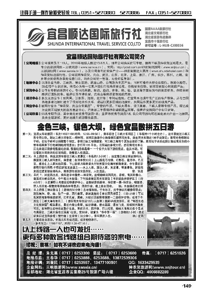 三峡、神武、恩施专业地接——宜昌顺达国际旅行社有限公司_p1