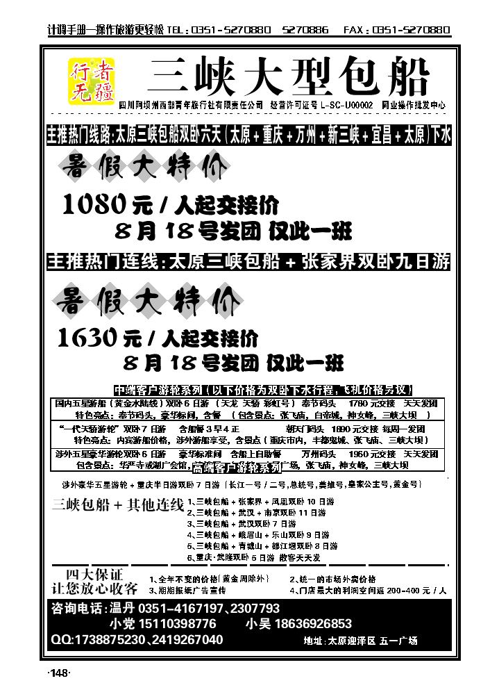 三峡大型包船——行者无疆温丹_p1
