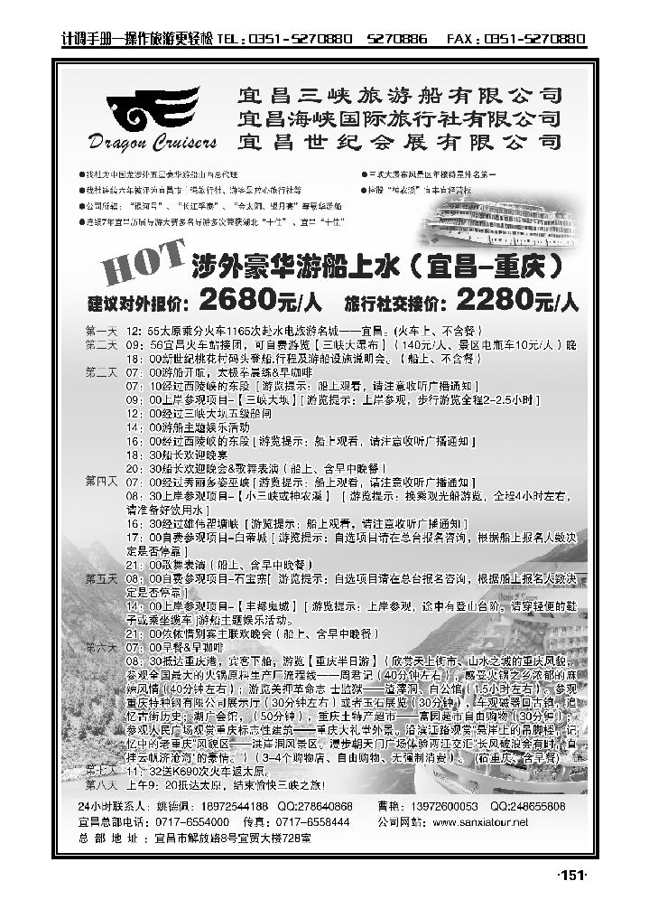 宜昌三峡旅游有限公司宜昌海峡国际旅行社有限公司    山西办1_p1