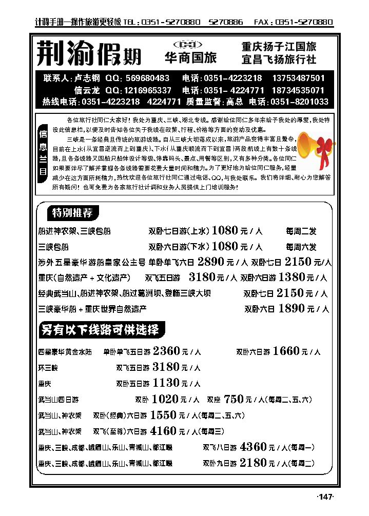 荆渝假期——湖北、三峡、重庆专线_p1