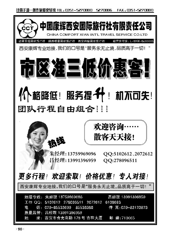 中国康辉西安国际旅行社有限责任公司_p1
