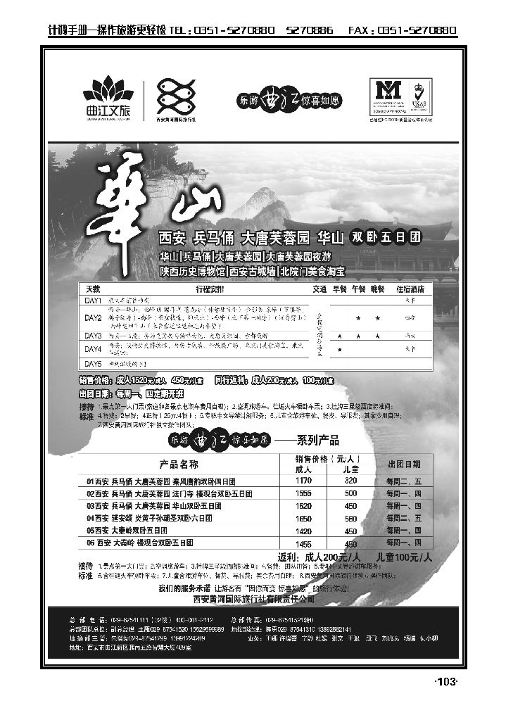 乐游曲江惊喜如愿——西安黄河国旅_p1