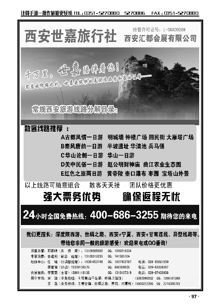 西安世嘉旅行社_p1