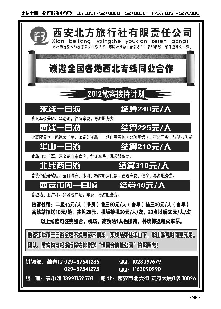 西安品质地接——西安北方旅行社2_p1