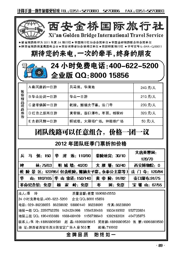 西安金桥国旅——西安特价篇_p1