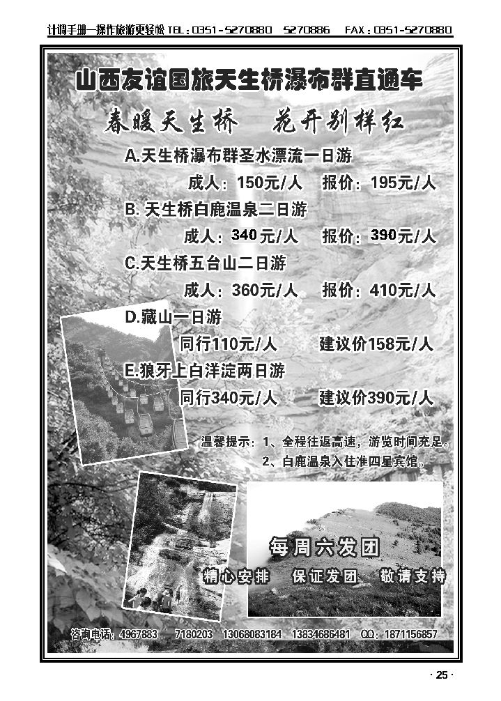 友谊天生桥瀑布群专线_p1