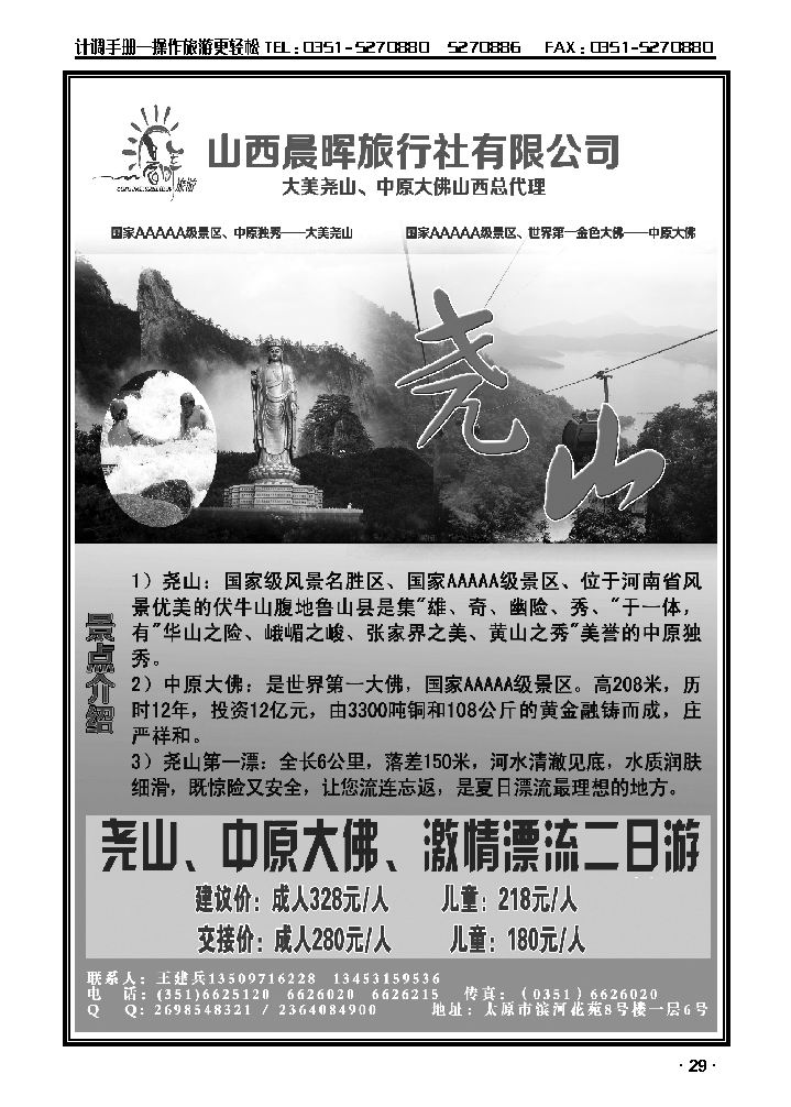 山西晨晖旅行社——尧山专线_p1