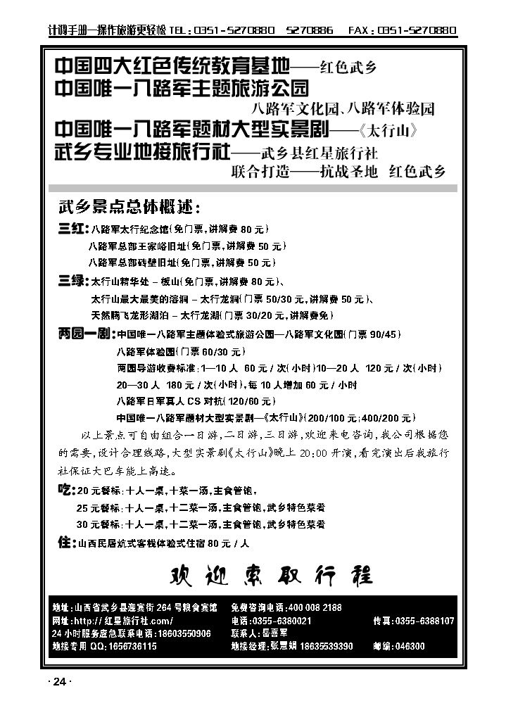 武乡红星旅行社——体验式红色旅游主题公园_p1