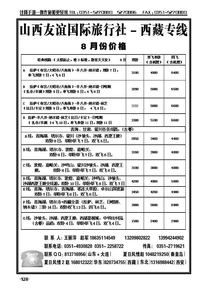 友谊夏日风情——西藏专线_p1