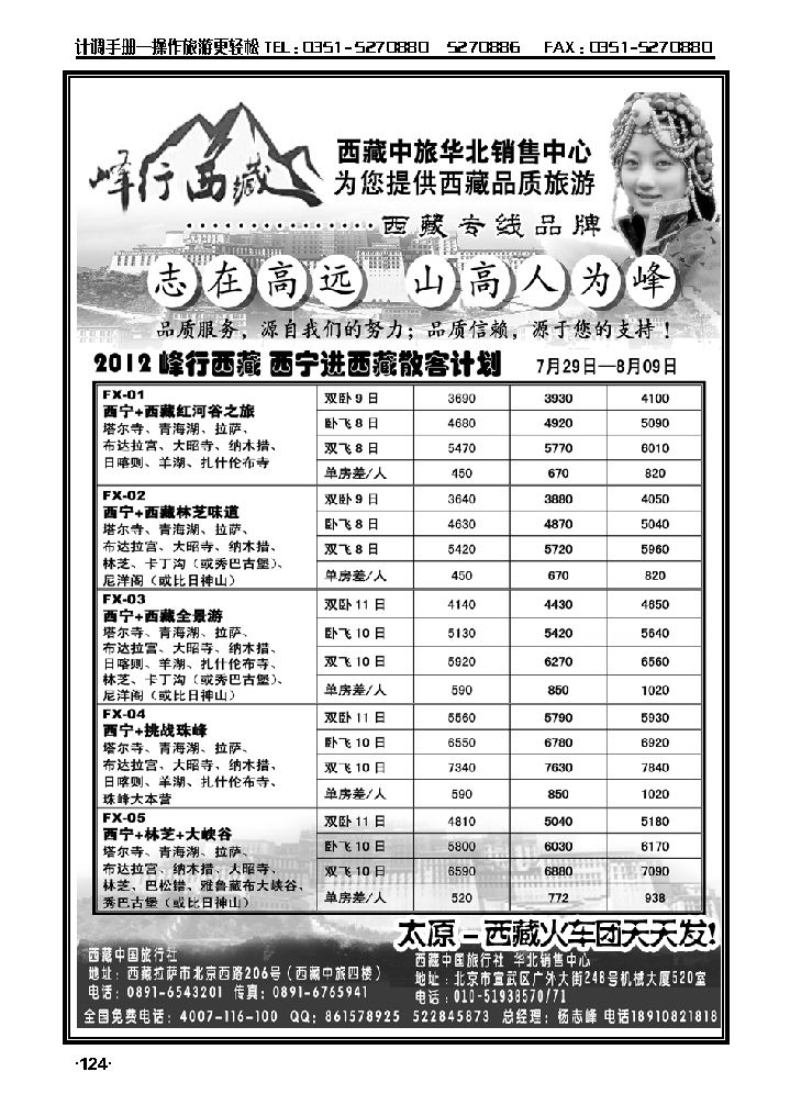峰行西藏——西藏中旅华北销售中心1_p1
