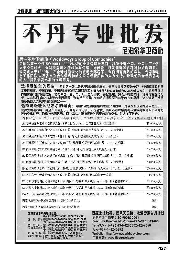 西藏、尼泊尔、不丹专业批发2_p1