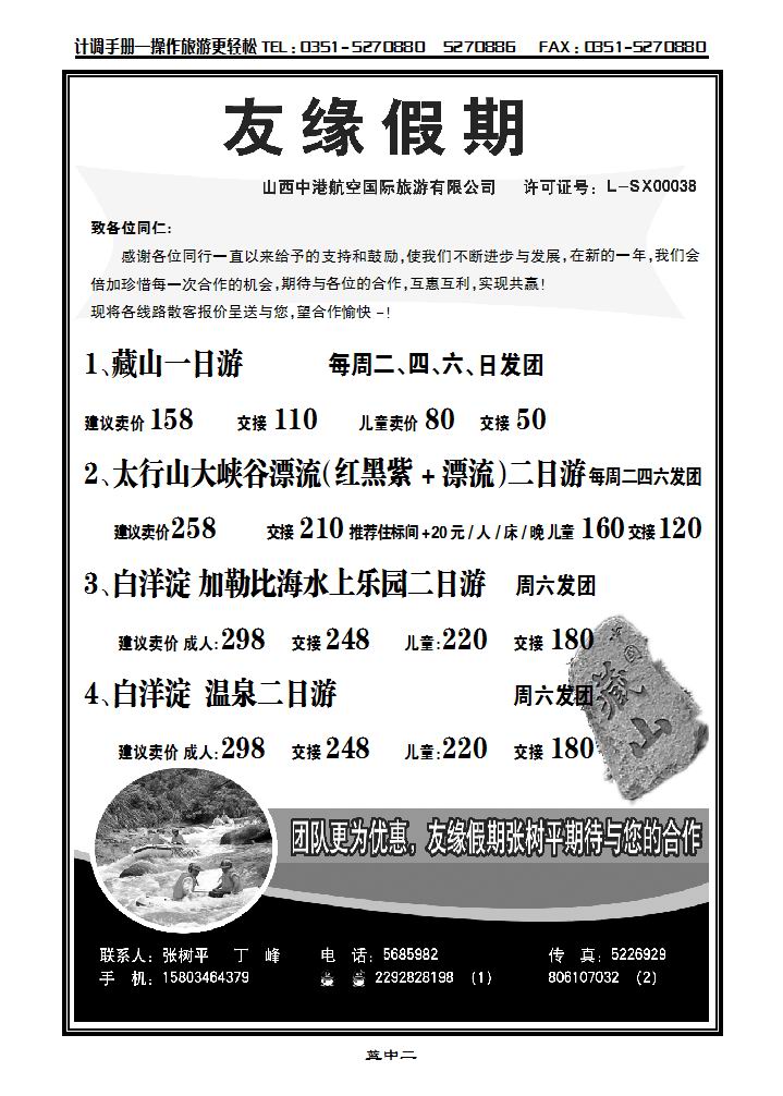中港友缘假期——白洋淀 加勒比专线_p1