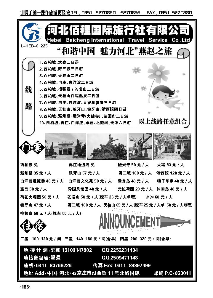 西柏坡、冉庄、白洋淀野三坡专业地接社——河北佰程国旅_p1