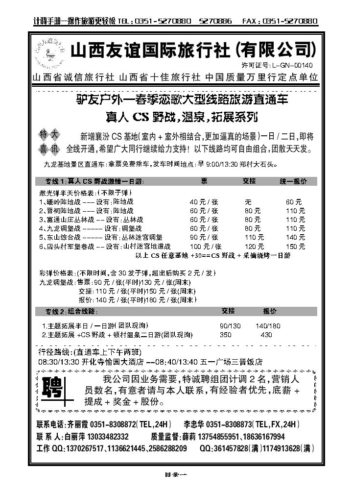 山西友谊国旅——驴友户外CS野战、滑雪、温泉、拓展系列_p1
