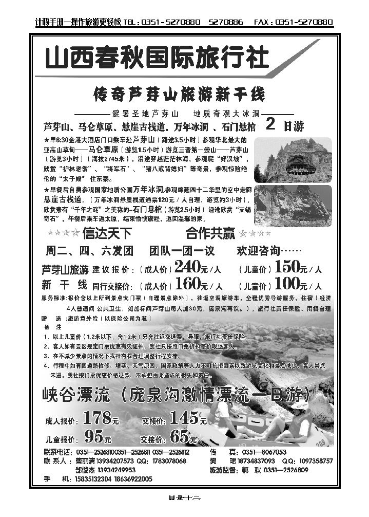 山西春秋国际行社_p1