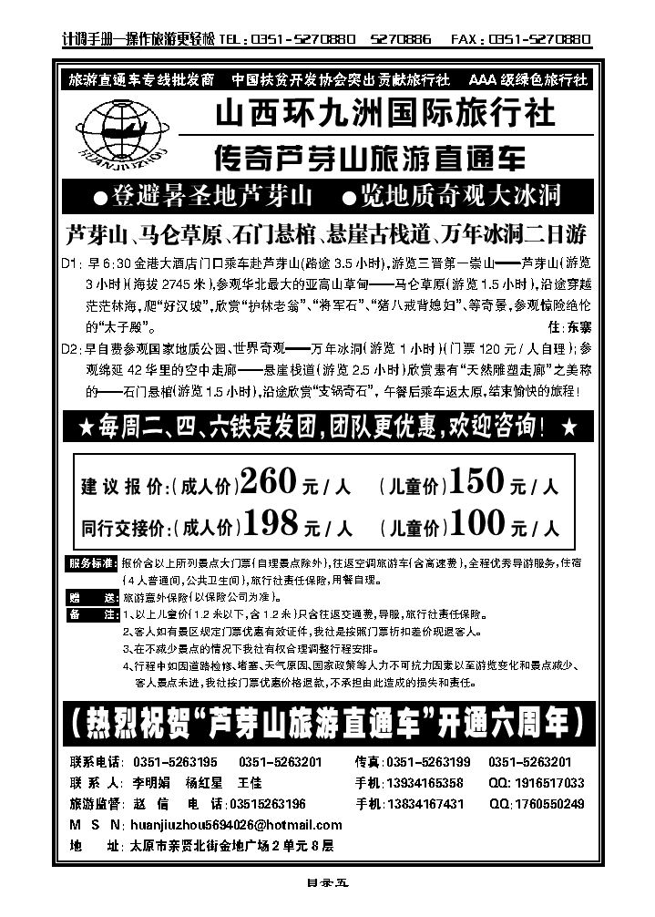 芦芽山旅游直通车（赵信）_p1