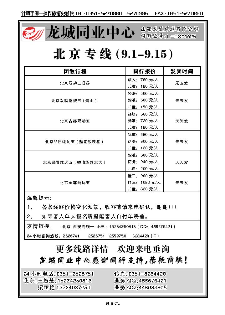 龙城同业中心——北京专线_p1
